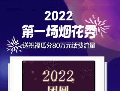 中国移动小程序点燃新年烟花秀集碎片兑换流量包和话费券