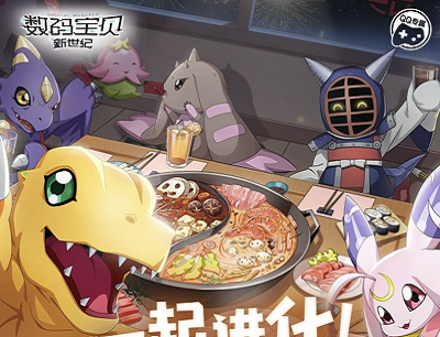 数码宝贝新世纪一起进化迎福至参与任务领微云会员/蓝牙耳机/Q币