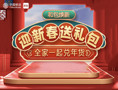 和包APP虎跃新春送礼包限量领取最高159元权益大礼包