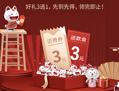 掌上生活APP1月达标好礼三选一领取3元话费券或者10只喵喵