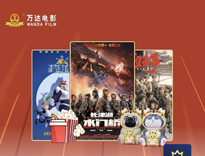 京东PLUS专属免费领取万达电影春节日档29.9元起观影优惠券包