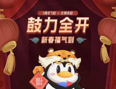 腾讯地图APP鼓力全开击鼓领取打车券/豪华绿钻/现金红包