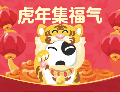 优酷APP虎年集福气做任务得福气兑换新年日历/猫超卡/实物