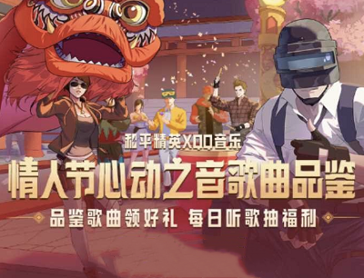 QQ音乐X和平精英品鉴歌曲领好礼回归用户领取7-365天豪华绿钻