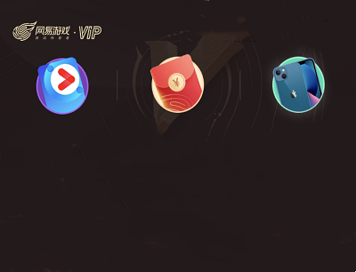 网易游戏会员卡拜年每日领红包/罗技键盘/优酷视频会员周卡