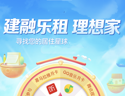 建融家园测测适合你居住的星球领喜马拉雅会员/腾讯视频会员/豪华绿钻