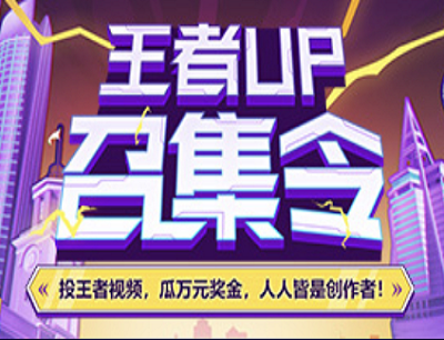 斗鱼APP王者UP召集参与投稿达标瓜分最高10000元现金