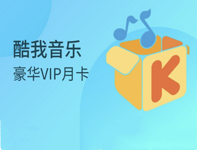 优酷VIP会员专享限时免费领取一个月酷我音乐会员
