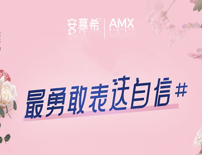 安慕希小程序女神节领好礼抽戴森吹风机/定制台历/安慕希新品