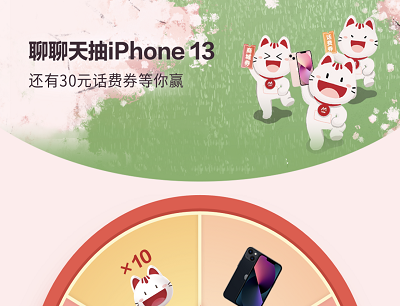 掌上生活APP月聊月惊喜参与话题任务领喵喵/话费券/iPhone13