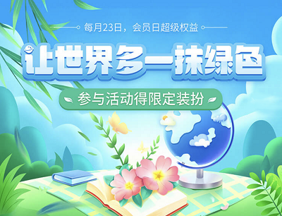 QQ阅读APP3月会员日完成任务领取笔记本/虎年公仔/成长值