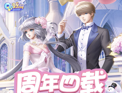 QQ炫舞手游周年四载集结邀请BUFF玩家助力领取16元现金