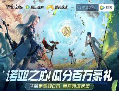 诺亚之心X爱玩游戏首发瓜分好礼新玩家升级领取5-888Q币