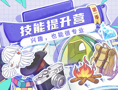 哔哩哔哩APP技能提升营投稿累计播放瓜分2000-5000元现金