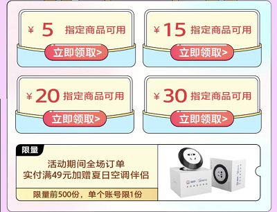 用户领指定商品5-30元优惠券