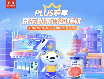 京东PLUS专享京东到家商超权益领15-40元满减商超优惠券